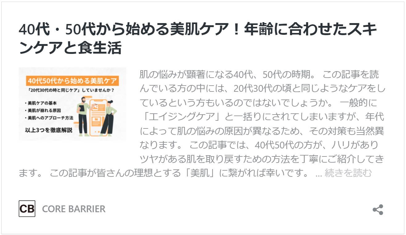 40代50代女性　スキンケア