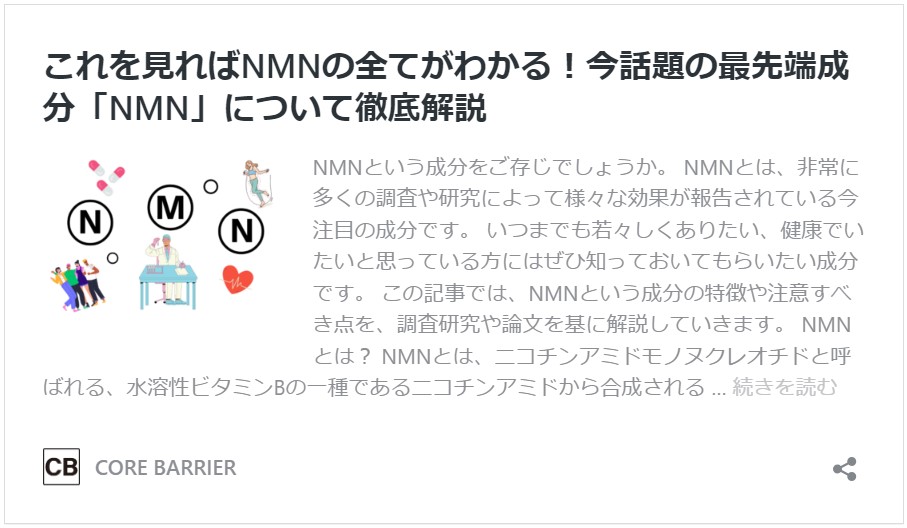 NMNとは