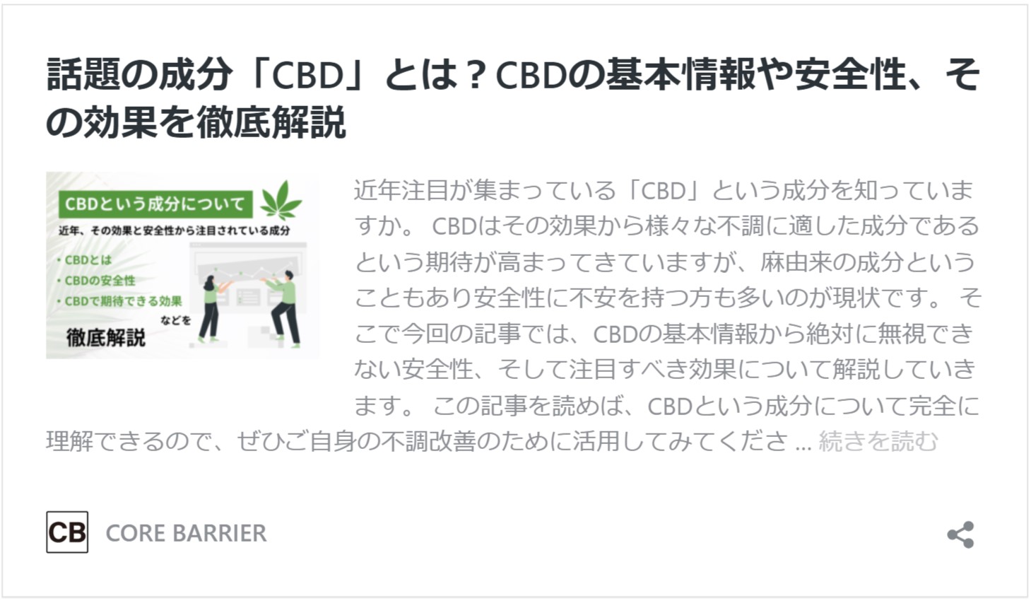 CBD　基本情報　安全性