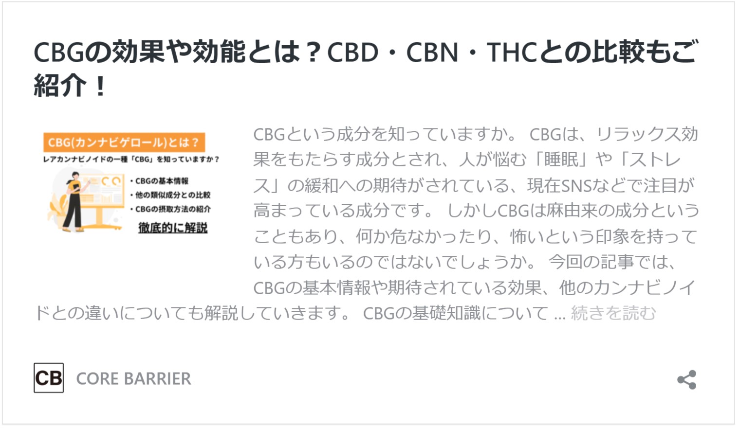 CBG　とは　記事