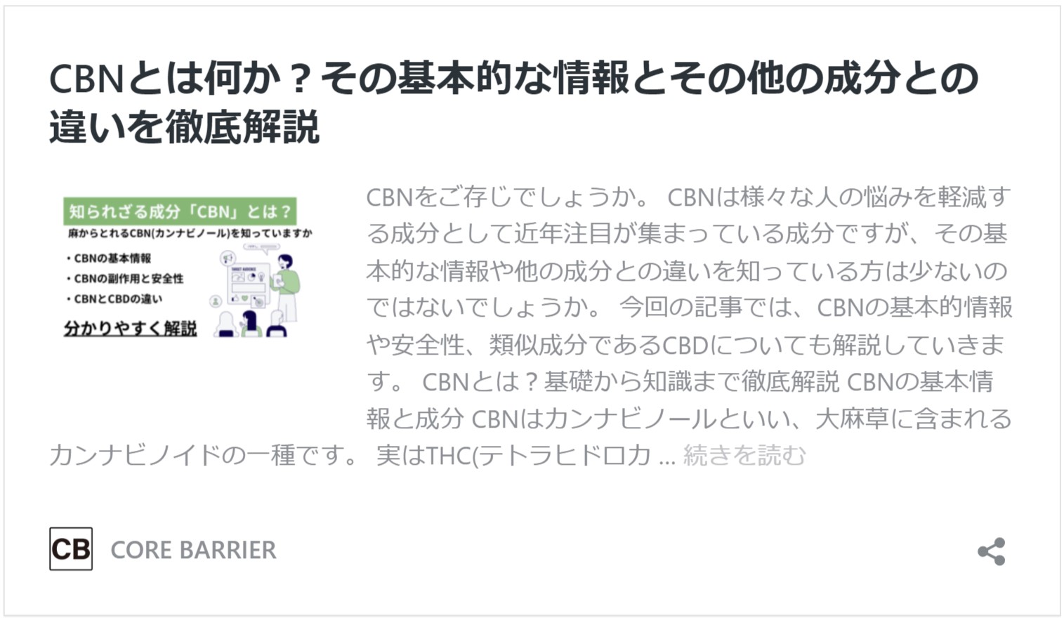 CBN　とは　記事