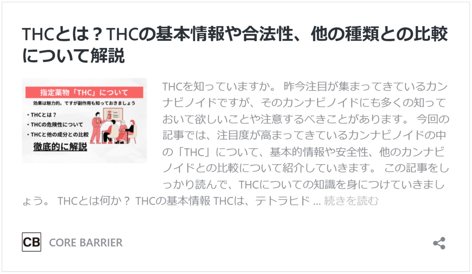 THC　とは　安全性