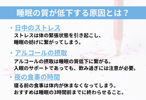 睡眠の質を向上させる方法