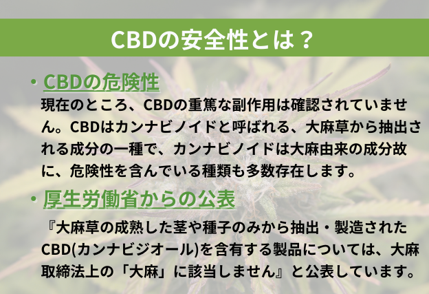 CBDの安全性