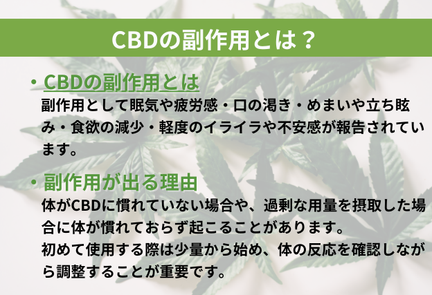 CBDの副作用