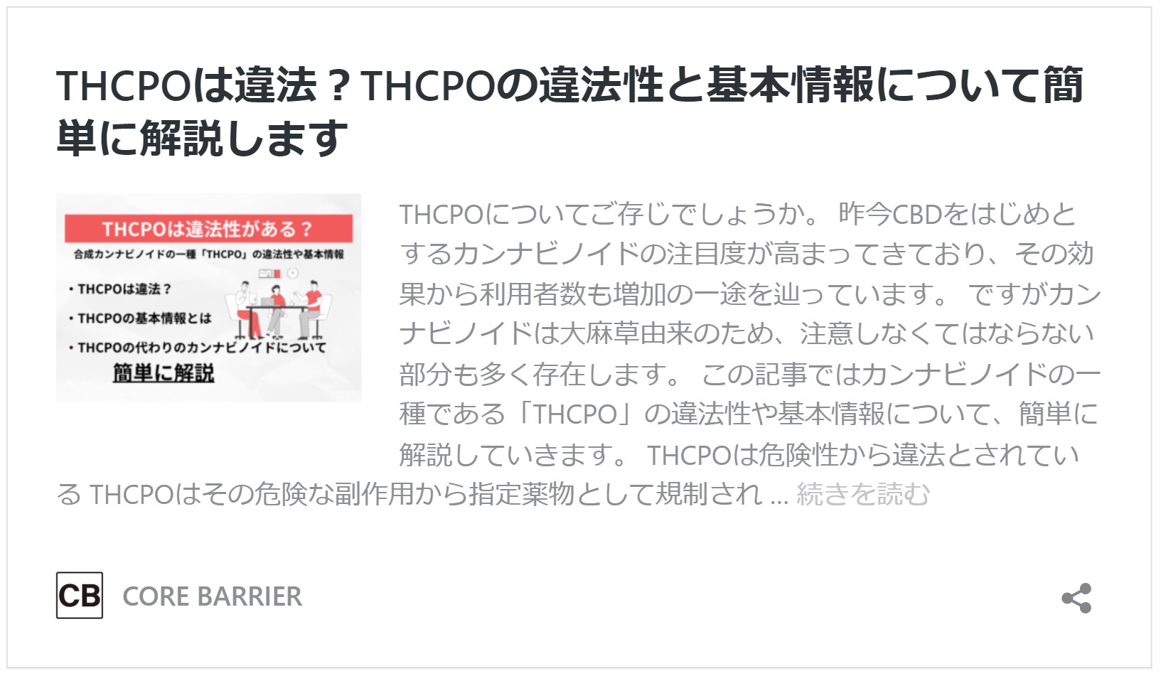 THCPOは違法？THCPOの違法性と基本情報について簡単に解説します